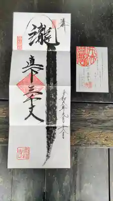 直書き
瀧の御朱印