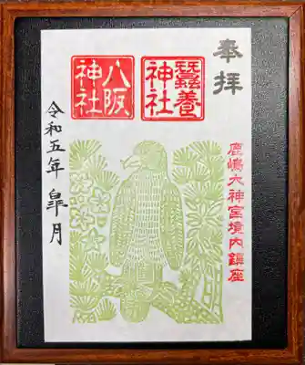 境内社八阪神社・蚕養神社