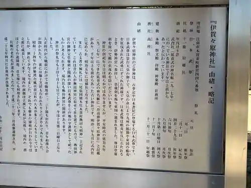 伊賀々原神社（木賀）の歴史