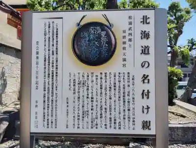 綱敷天満宮の歴史