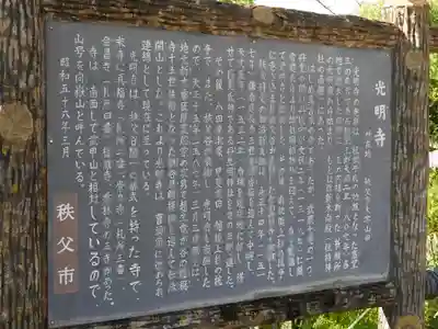 光明寺の歴史