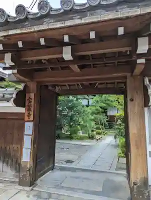 宝蔵寺(京都府)
