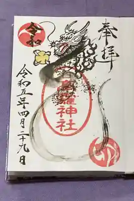 その場で書いて頂き1500円お納めしました💐