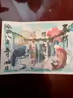 櫻岡大神宮の御朱印