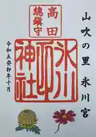 高田氷川神社(東京都)