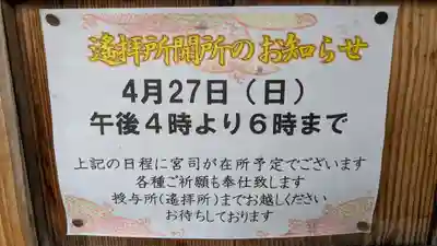 神居神社遥拝所(北海道)