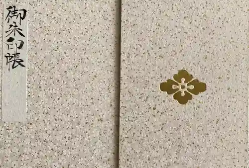 東京大神宮の御朱印帳