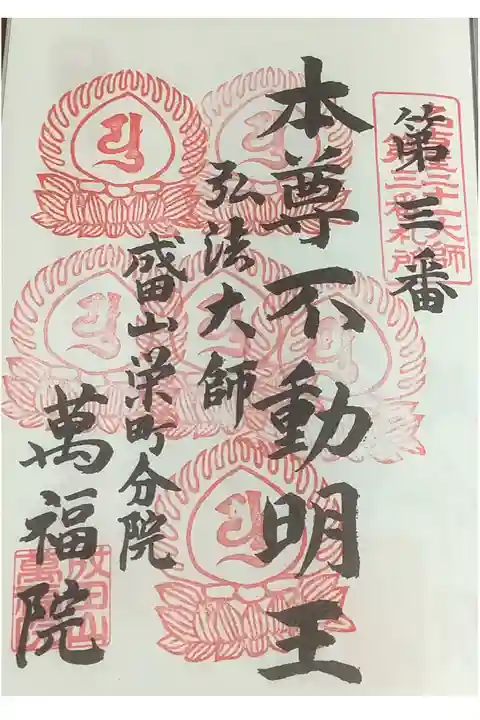 こちらはまだ6度目ですね。
奉納経を結構取り違えて忘れていたかも、、、。