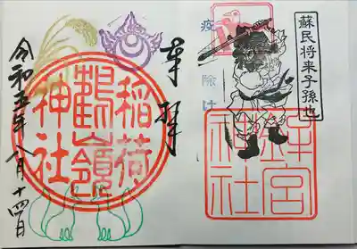 鶴嶺八幡宮(神奈川県)