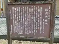 医光寺のその他建物