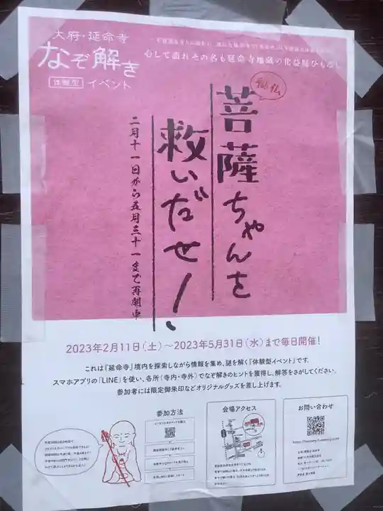 延命寺(愛知県)