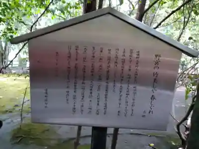 野宮神社(京都府)