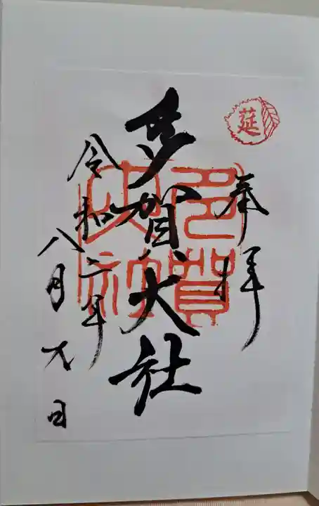 多賀大社(滋賀県)