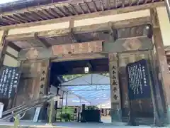 永平寺(福井県)