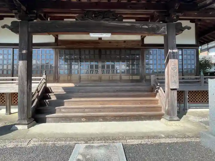 西福寺(三重県)