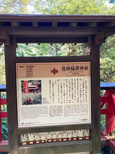 佐助稲荷神社の歴史