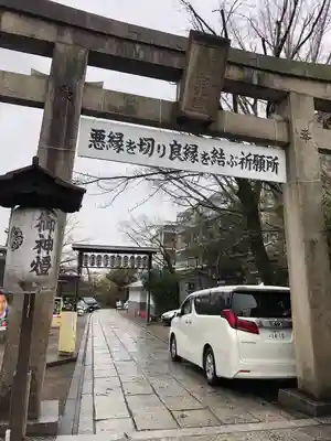 安井金比羅宮(京都府)