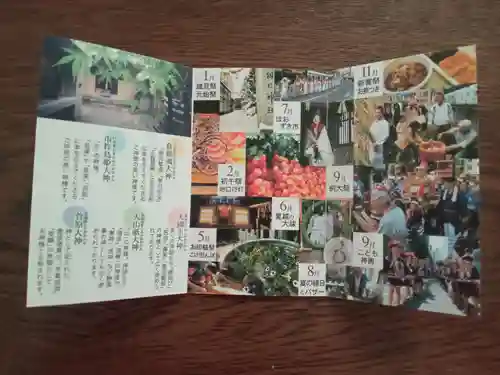 朝日神社(東京都)