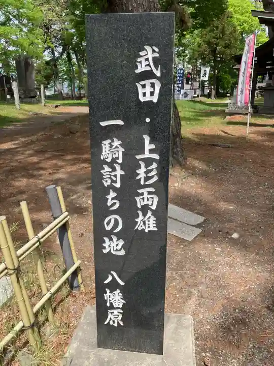 川中島古戦場八幡社の{uncategorized: "未分類", other: "その他", undefined: "問題あり", building: "その他建物", grave: "お墓", sacred_gate: "鳥居", guardian: "狛犬", statue: "像", buddha: "仏像", history: "歴史", nature: "自然", garden: "庭園", animal: "動物", pagoda: "塔", temizu: "手水舎", mountain_gate: "山門・神門", sanctuary: "本殿・本堂", subordinate: "末社・摂社", art: "芸術", scenery: "景色", jizo: "地蔵", ema: "絵馬", goshuin: "御朱印", omikuji: "おみくじ", items: "授与品その他", amulet: "お守り", goshuincho: "御朱印帳", eats: "食事", festival: "お祭り", votive_dance: "神楽", shichigosan: "七五三参", wedding: "結婚式", experience: "体験その他", initially: "初詣", around: "周辺", anti_infection: "感染症対策"}