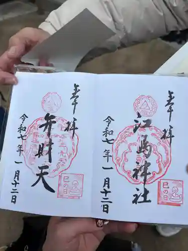 江島神社(神奈川県)