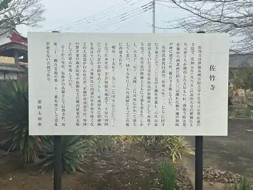 佐竹寺の歴史