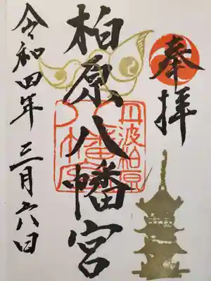 御朱印