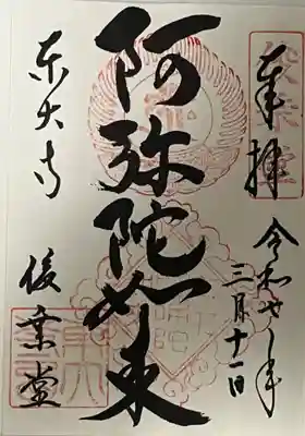 東大寺 俊乗堂(奈良県)