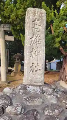 高雄神社(愛媛県)