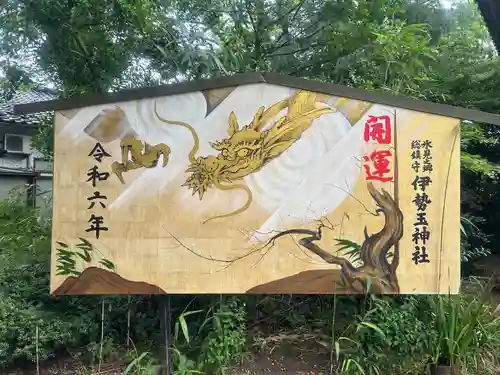 伊勢玉神社(富山県)