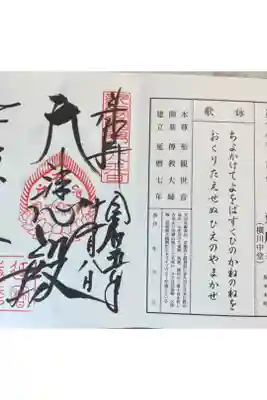 比叡山延暦寺 横川中堂 (横川)
新西国霊場