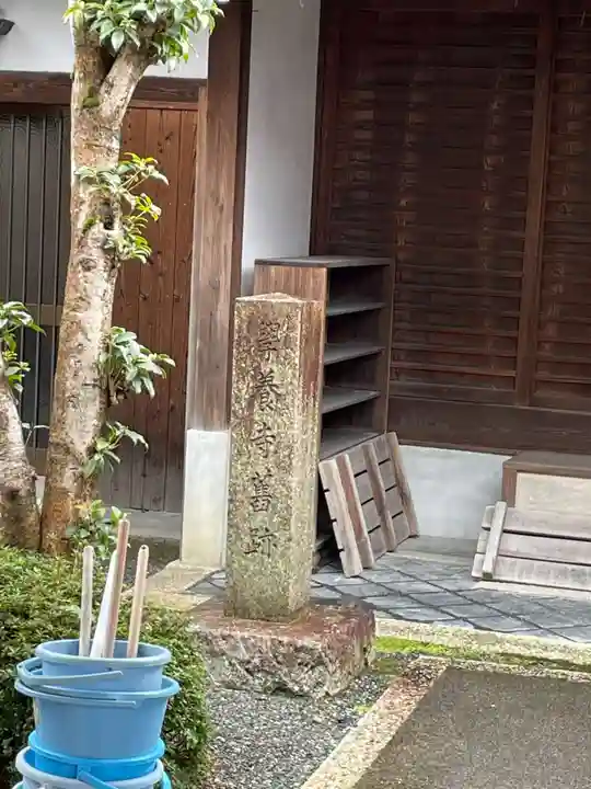 妙釋院(京都府)