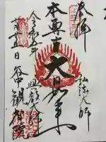 観智院(東京都)