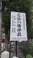 尾浜八幡神社(兵庫県)