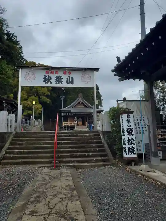 秋葉寺のその他建物