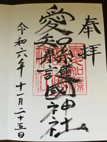 愛知縣護國神社(愛知県)