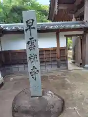 早雲寺(神奈川県)