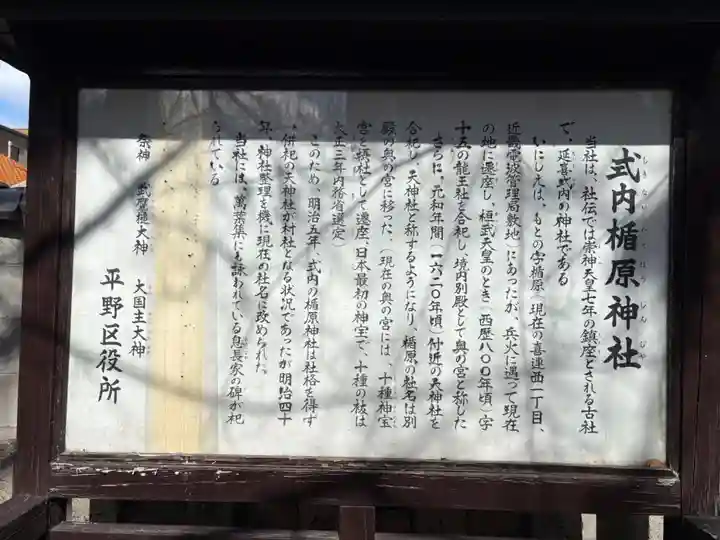式内楯原神社(大阪府)