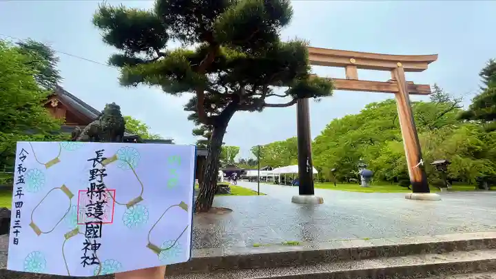 長野縣護國神社(長野県)