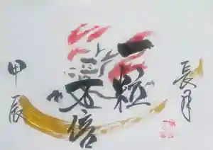 釧路一之宮 厳島神社の御朱印 2024年09月04日(水)〜(2024年09月04日(水) 06時22分04秒投稿)