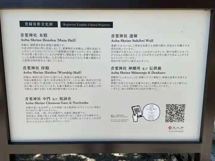 青葉神社(宮城県)