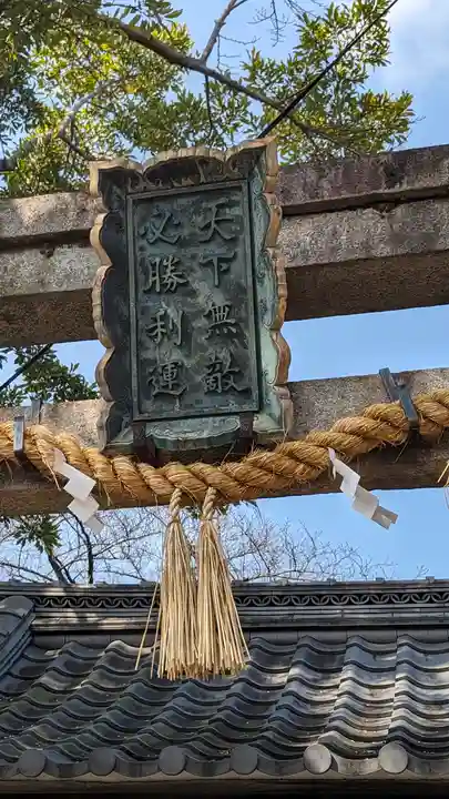 霊光殿天満宮(京都府)