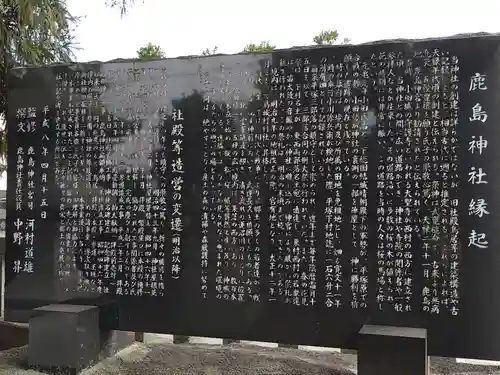 鹿島神社の歴史