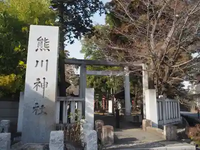 熊川神社の鳥居