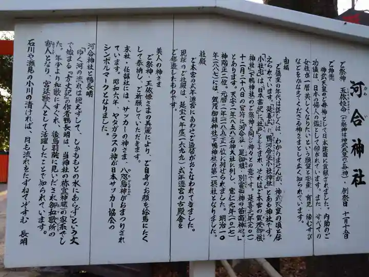 河合神社(鴨川合坐小社宅神社)(京都府)