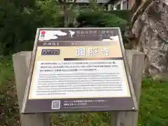 圓照寺の歴史