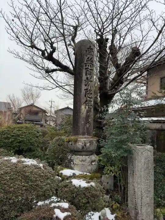 證安院(京都府)