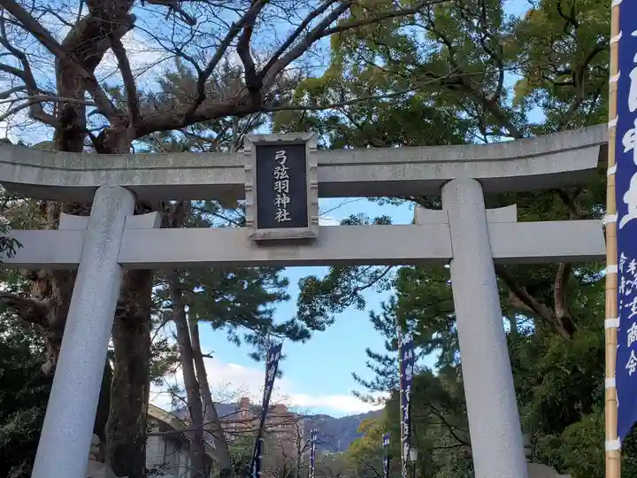 弓弦羽神社の鳥居