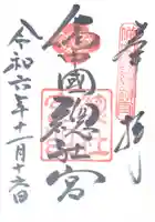 備中国總社(岡山県)