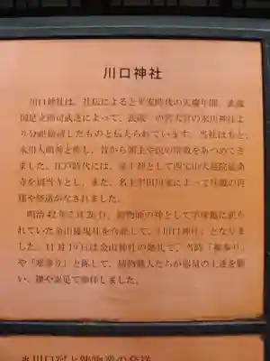 川口神社の歴史