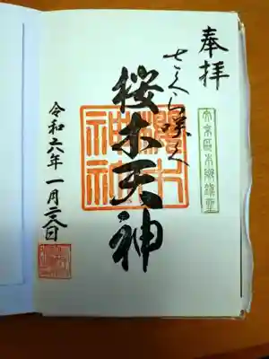 櫻木神社(東京都)